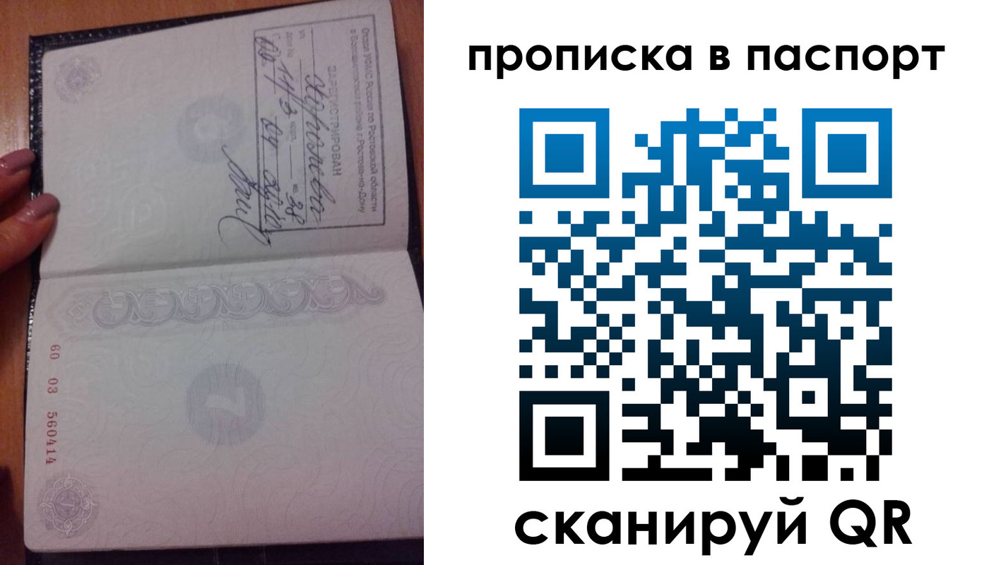 прописка ребенка в Сыктывкаре